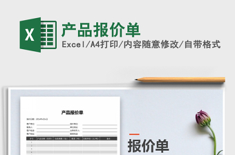 2021年產(chǎn)品報價單
