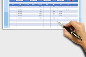 2021年店鋪收支日記賬—可查詢
