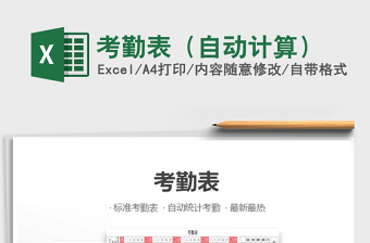 2021年考勤表（自動計算）