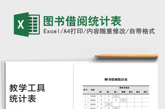 2021年圖書借閱統計表