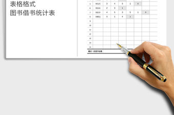 2021年圖書借閱統計表