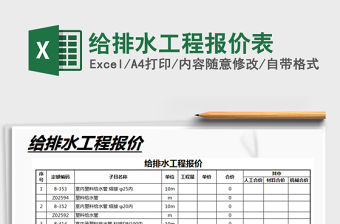2021年給排水工程報價表