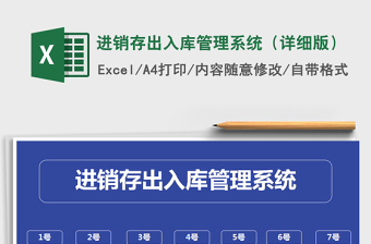 2021年進(jìn)銷(xiāo)存出入庫(kù)管理系統(tǒng)（詳細(xì)版）