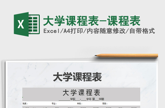 2022简约风大学课程表