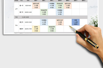 2021年大學(xué)課程表-課程表