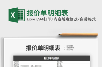 2021年報價單明細表