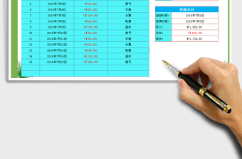 2021年个人现金收支流水表