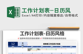 2021年工作計劃表-日歷風