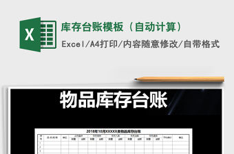 2021年庫存臺賬模板（自動計算）