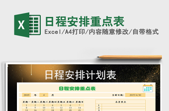 2021年日程安排重點表