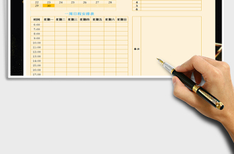 2021年日程安排重點表