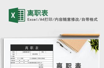 2021年離職表