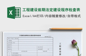 2022四川省工程建设统一用表下载