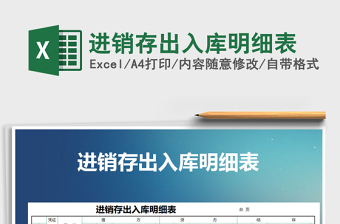 2021年進(jìn)銷存出入庫明細(xì)表