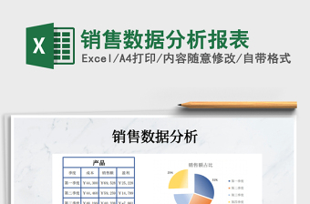 2021年銷售數(shù)據(jù)分析報(bào)表