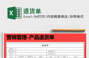 2021年退貨單