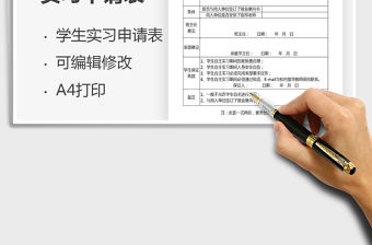 2021年學(xué)生自主實(shí)習(xí)申請(qǐng)表