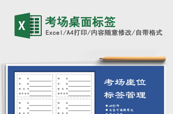 2021年考場桌面標(biāo)簽免費(fèi)下載