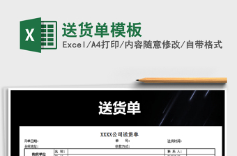 2021年送貨單模板