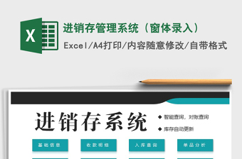 2021年進(jìn)銷存管理系統(tǒng)（窗體錄入）