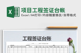 2021年項目工程簽證臺帳