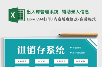 2021年出入庫管理系統(tǒng)-輔助錄入信息