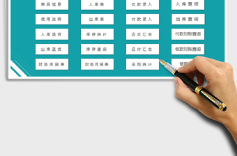 2021年出入庫管理系統(tǒng)-輔助錄入信息