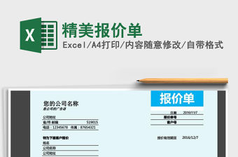 2021年精美報價單