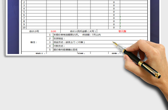 2021年报价单（采购销售通用）免费下载