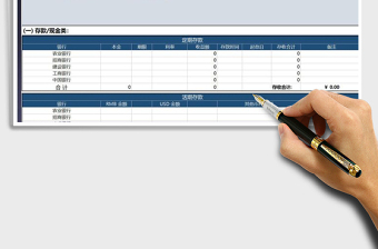 2021年家庭理财消费年度记账表免费下载