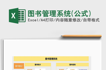 2021年圖書管理系統(tǒng)(公式)