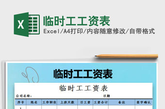 2021年臨時工工資表