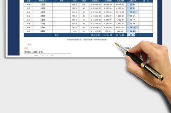 2021年往來對賬單明細表
