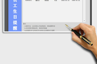 2021年員工生日提醒表-時(shí)間切換