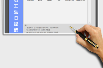 2021年員工生日提醒表-時間切換