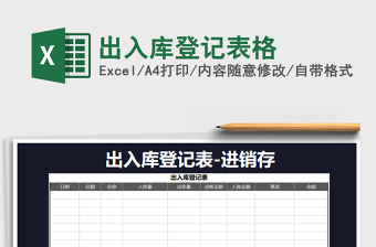 2021年出入庫登記表格