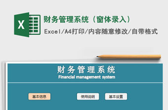 2021年財務管理系統（窗體錄入）