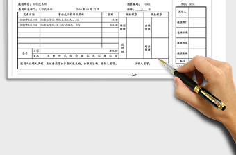 2021年费用报销单 自动生成金额