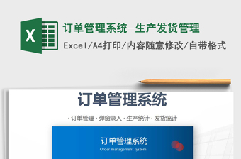 2021年訂單管理系統(tǒng)-生產(chǎn)發(fā)貨管理
