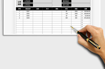 2021年銷售商品報價單