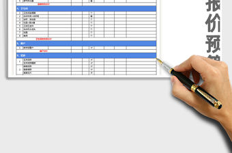 2021年房屋裝修報價預算表