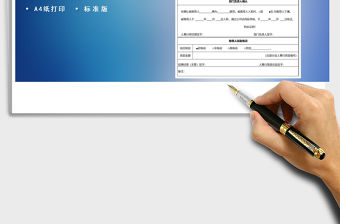 2021年招聘內部推薦表（伯樂獎）