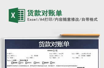 2022貨款付款單