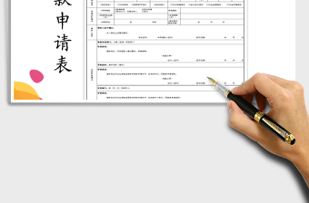 2021年助学贷款申请表-生源地信用