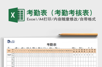 2021年8月考勤表电子表格