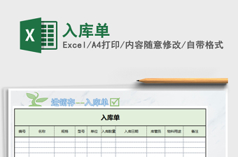 2021年入庫單
