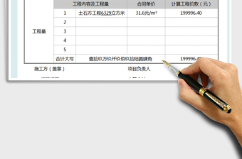 2021年建设项目结算单模板