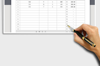 2021年費用結算清單