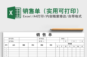 2021年銷售單（實用可打?。?/>
</a>
</div>
</div>
<div   id=
