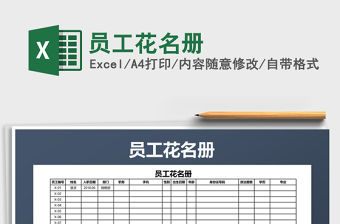 2021年員工花名冊